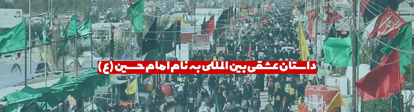مستند حسین کیست؟