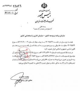 اصلاحیه دوم مصوبه افزایش ضریب حقوق سال ۱۴۰۲ کارمندان و بازنشستگان دولت