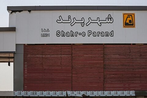 انجام تست گرم متروی پرند