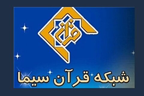 ماجرای هجمه برخی کانال‌های تلگرامی به شبکه قرآن