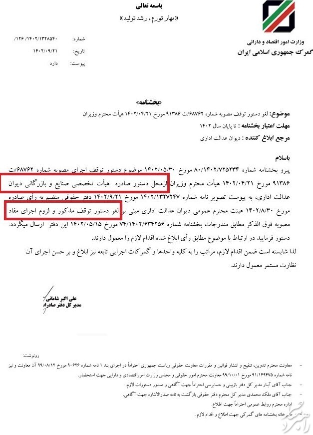 دستور توقف اخذ عوارض صادرات لغو شد + سند