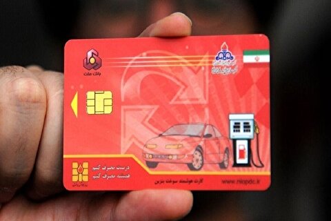 ثبت آنلاین درخواست کارت سوخت از ۲ ماه دیگر