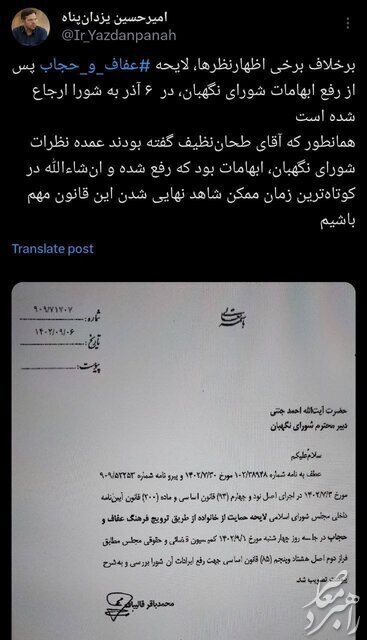 لایحه ‎عفاف و حجاب به شورای نگهبان ارسال شد + عکس