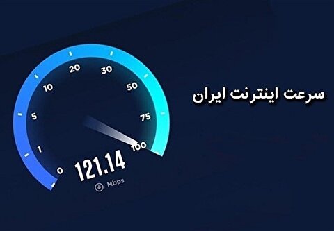 تعهد اپراتورها برای افزایش ۳۰درصدی سرعت اینترنت تا خرداد