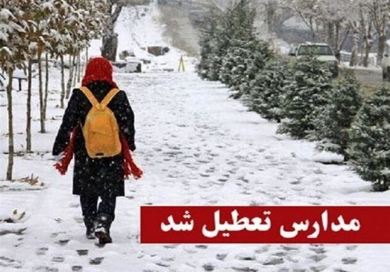 مدارس ابتدایی نوبت صبح ۱۱ شهرستان کرمانشاه تعطیل شد