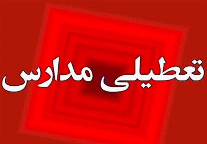 مدارس ابتدایی فیروزکوه شنبه غیرحضوری شد