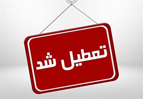 مدارس کدام استان‌ها و شهر‌ها فردا چهارشنبه ۵ دیماه تعطیل هستند؟