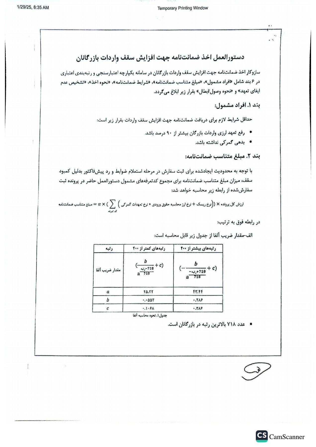 اخذ ضمانت‌نامه از بازرگانان، تهدید جدی صادرات