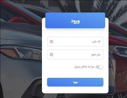 سامانه ثبت نام خودرو‌های وارداتی