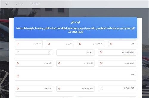 سامانه ثبت نام خودرو‌های وارداتی