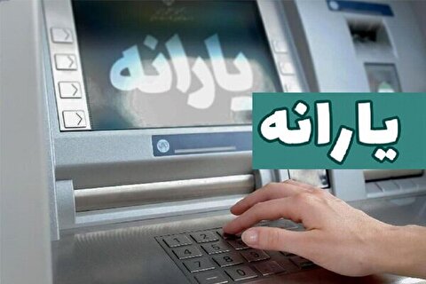 آخرین یارانه ۱۴۰۳ واریز شد / کدام دهک‌ها یارانه گرفتند؟