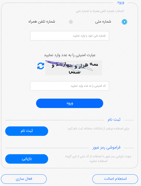 فعال‌سازی سامانه همتا