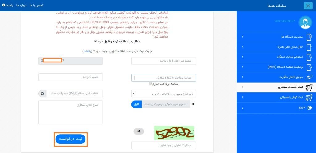 نحوه رجیستر گوشی اپل