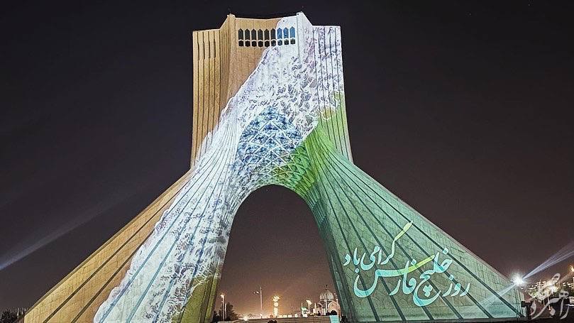 برج آزادی رنگ خلیج‌ فارس گرفت + عکس