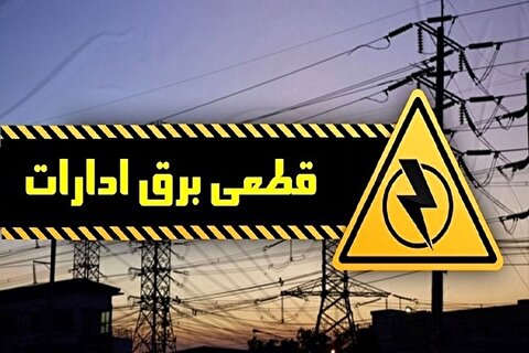 برق ۵۰ اداره پرمصرف تهران قطع شد