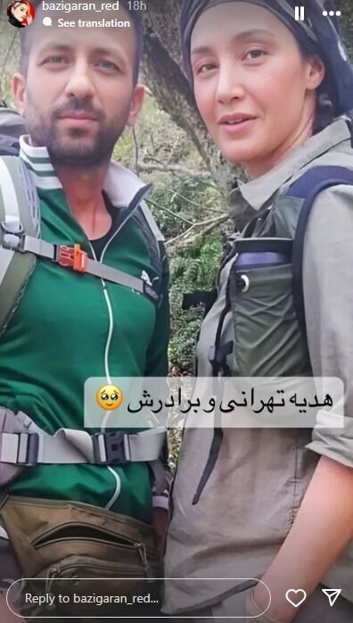 سلفی متفاوت هدیه تهرانی و برادرش + عکس