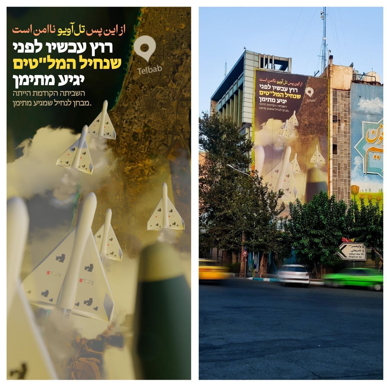 عکس | طرح جدید دیوارنگاره میدان فلسطین با شعار عبری