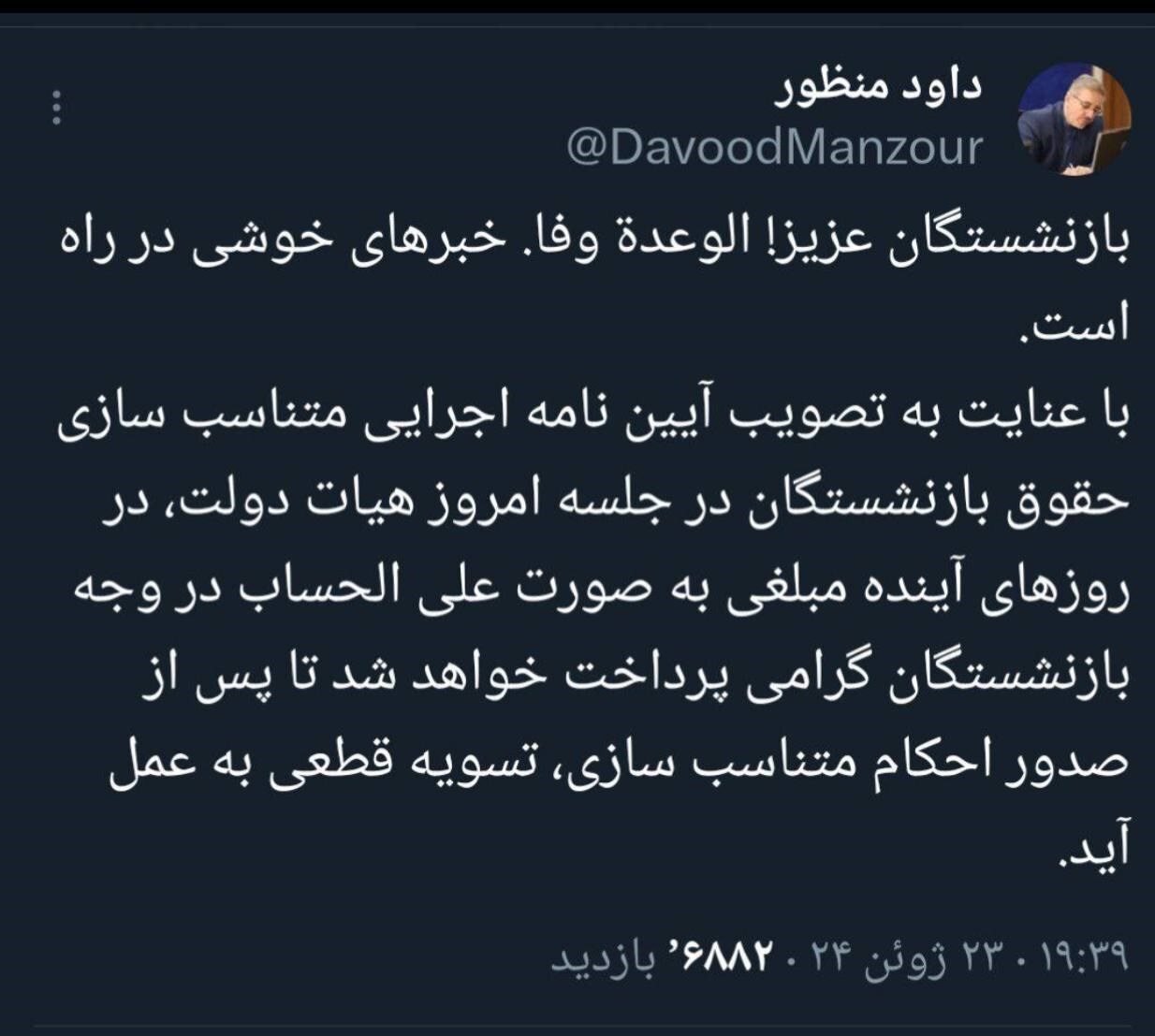 خبر خوش منظور  درباره همسان سازی حقوق بازنشستگان/واریزی جدید در راه است