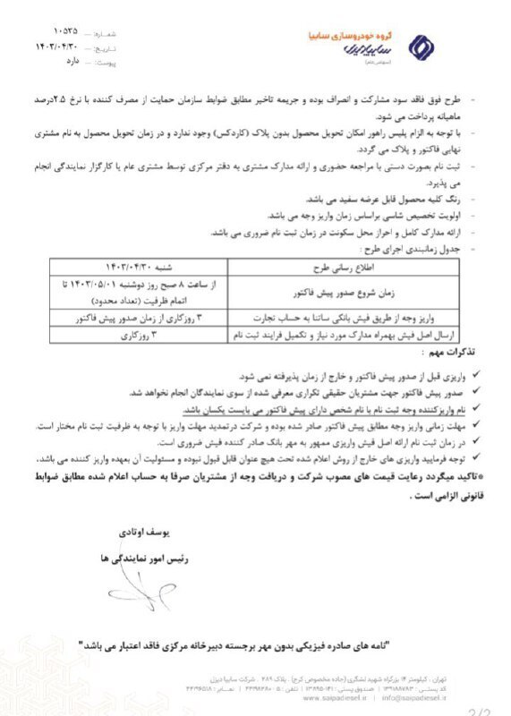 آغاز پیش فروش محصولات شرکت سایپادیزل از امروز ۲۲ مرداد + بخشنامه