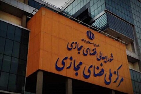 برنامه مشترک مرکز ملی فضای مجازی و دستگاه‌ها برای مقابله با اخبار جعلی + سند