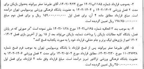 انتشار جزئیات قرارداد بیرانوند و تراکتور | چند میلیارد برای فصل اول؟ + عکس