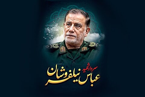 روابط عمومی سپاه: پیکر سردار نیلفروشان کشف شد | مراسم تشییع اطلاع‌رسانی می‌شود