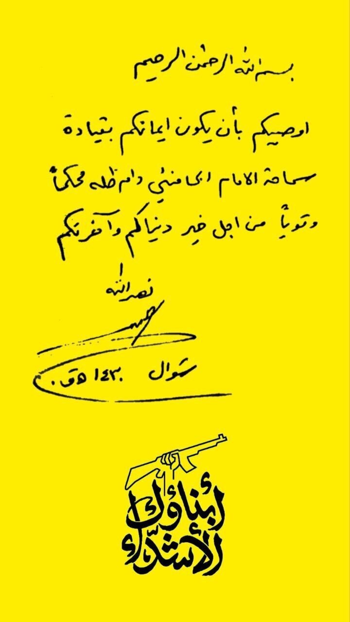 عکس | دست نوشته شهید سید حسن نصرالله درباره رهبر معظم انقلاب