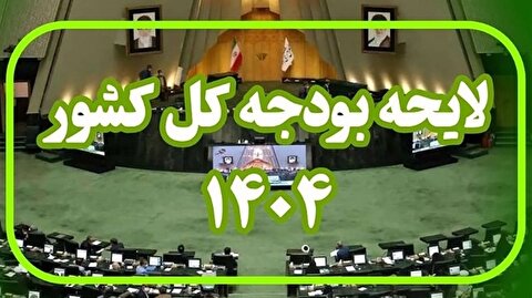 واکاوی بودجه ۱۴۰۴ از منظر انتشار اوراق مالی