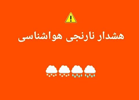 هشدار نارنجی هواشناسی مازندران برای پنجشنبه و جمعه