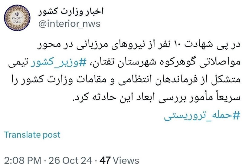 دستور وزیر کشور برای پیگیری ابعاد حمله تروریستی به گشت انتظامی پلیس در گوهرکوه