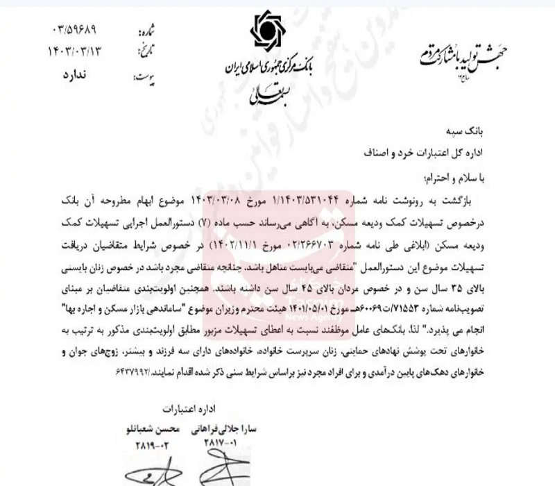 شرایط ثبت نام وام ودیعه مسکن به مجردها ۱۴۰۳  + جزئیات