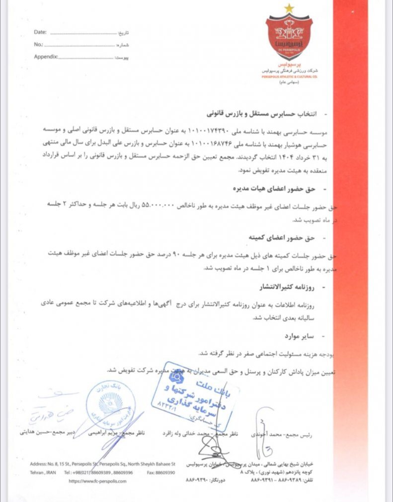 افشای حقوق و مزایای مدیرعامل پرسپولیس! + سند