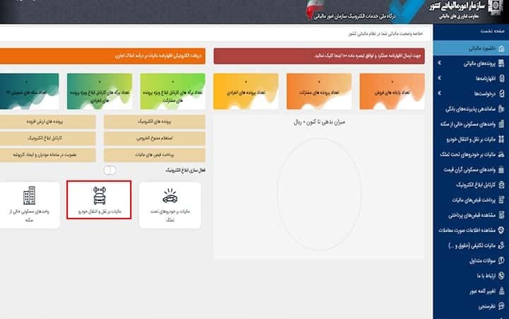 استعلام مالیات خودرو