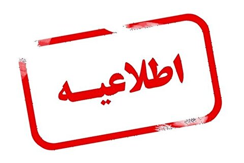 آغاز به کار ادارات خراسان رضوی با یک ساعت تأخیر