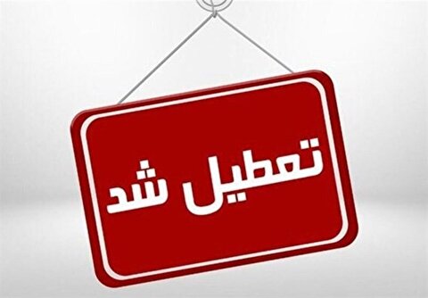  فردا ادارات البرز تعطیل و دانشگاه‌ها غیرحضوری است