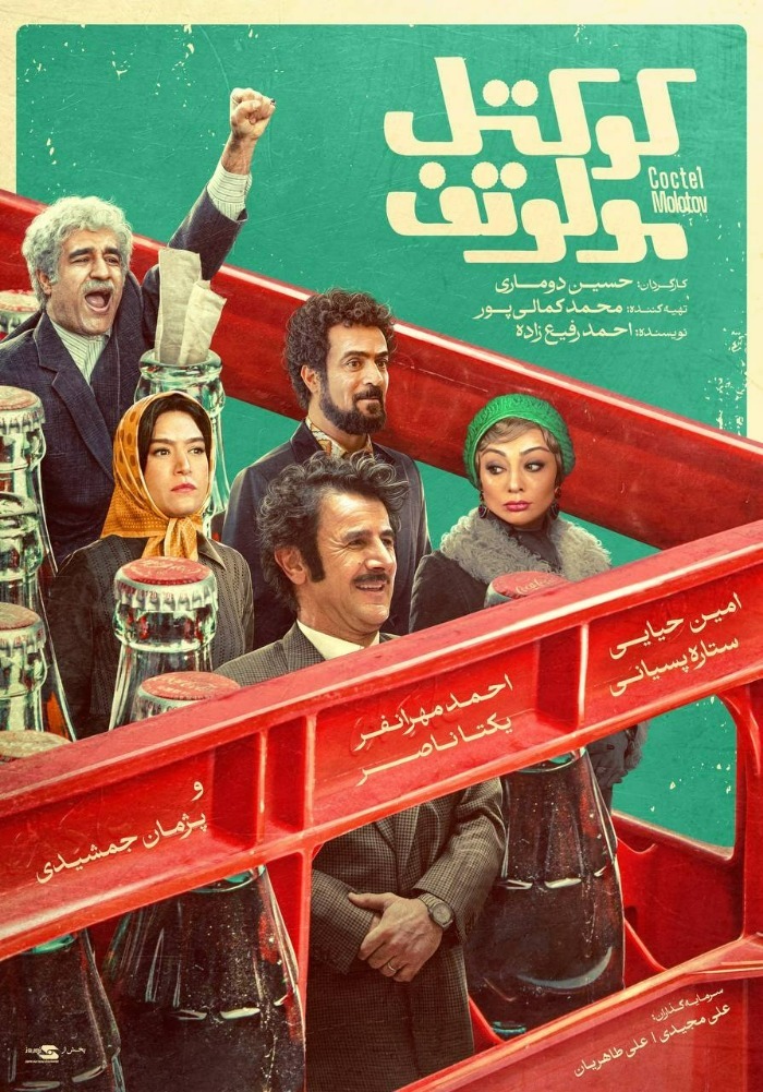 کوکتل مولوتوف