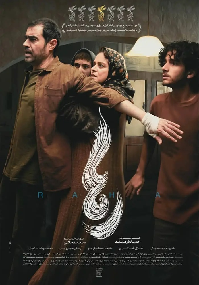 فیلم سینمایی رها