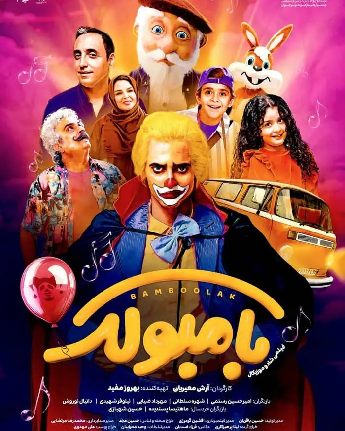 فیلم بامبولک