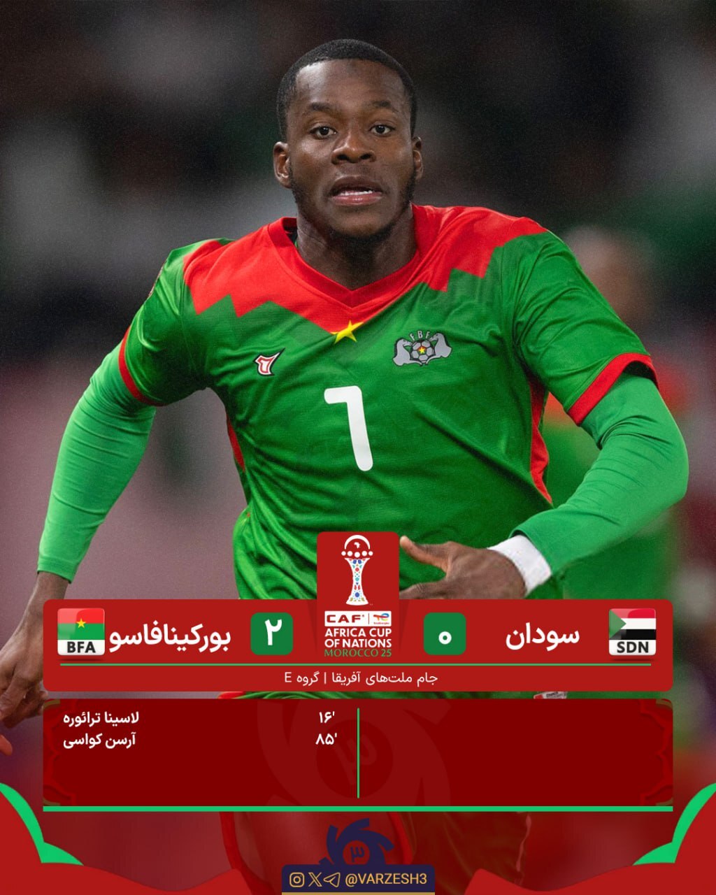 جام ملت‌های آفریقا؛  الجزایر و بورکینافاسو از گروه E صعود کردند