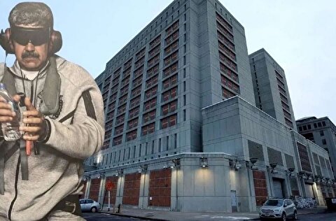 محل اقامت جدید رئیس جمهور ونزوئلا/ زندان متروپولیتن بروکلین و سابقه شرایط سخت و جنجالی آن