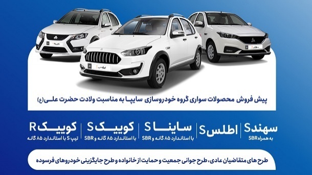 پیش‌فروش سایپا دی ۱۴۰۴ آغاز شد/ فرصت خرید خودرو با قیمت نمایندگی + جزئیات