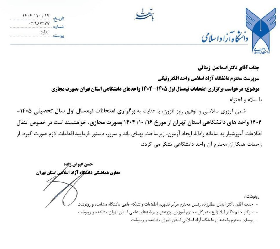 امتحانات کدام دانشگاه‌ها مجازی شد؟