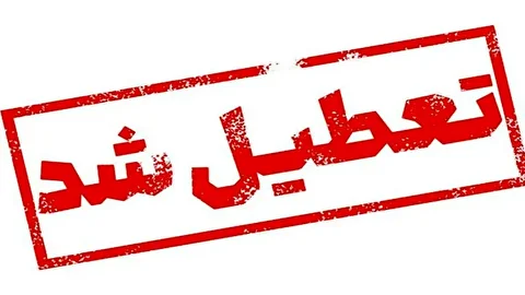 مدارس، دانشگاه‌ها و ادارات کدام استان‌ها فردا چهارشنبه ۳ دی ۱۴۰۴ تعطیل شد؟