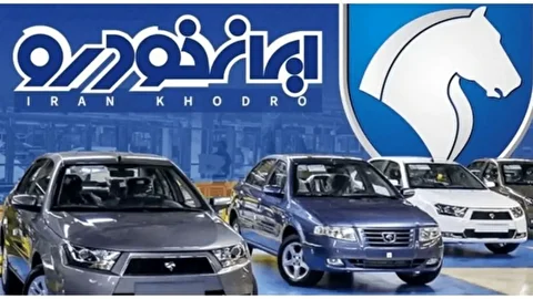 زمان اعلام نتایج قرعه کشی طرح عادی و مادران ایران‌خودرو