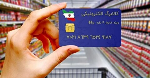 خبر مهم یارانه ای برای این افراد +  اطلاع از وضعیت شارژ کالابرگ