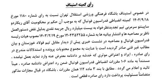 اعتراض استقلال به جریمه دو میلیاردی ساپینتو رد