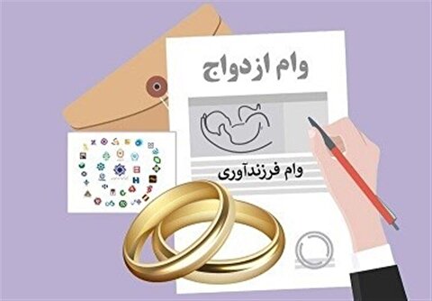 مصوبه جدید مجلس برای تغییر مبلغ وام ازدواج و فرزند آوری