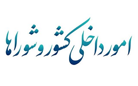 بررسی گزارش دستگاه‌های امنیتی و اطلاعاتی درباره حوادث اخیر در کمیسیون امور داخلی