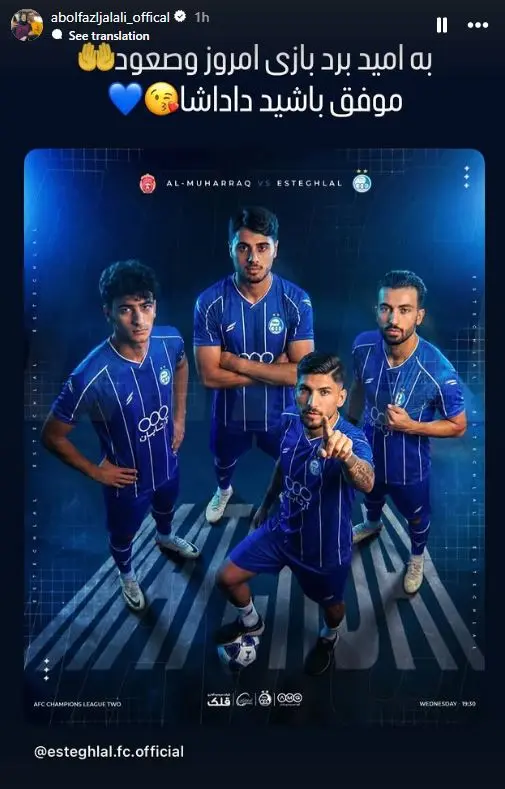 اولین واکنش مدافع کنار گذاشته شده استقلال ساعتی قبل از بازی تیمش مقابل المحرق + عکس