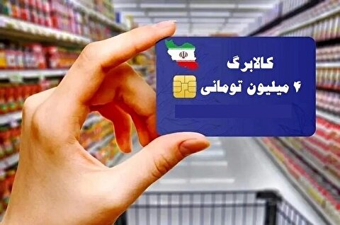 اینفوگرافیک/ ۹ کالای مشخص کالابرگ، در روش دوم به چه میزان ارائه می‌شوند؟